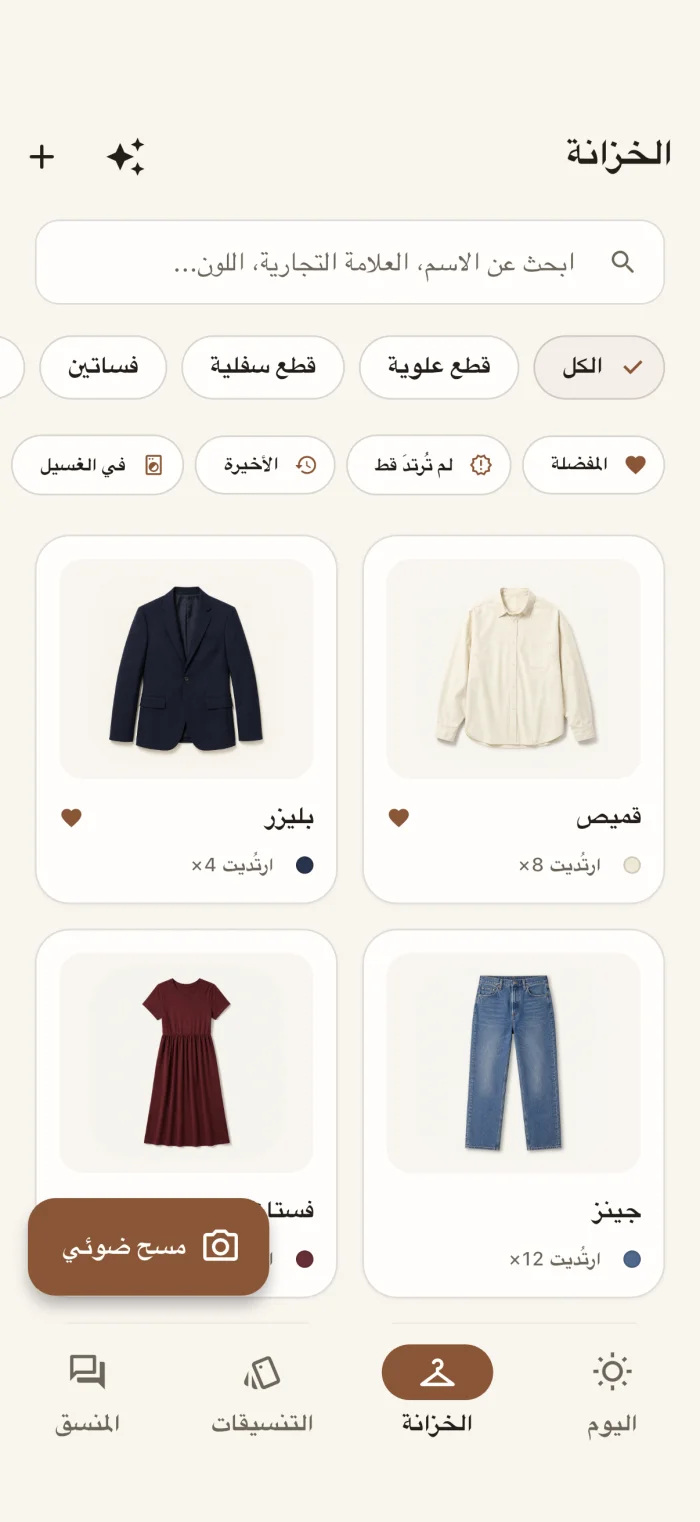شاشة خزانة الملابس في التطبيق، وتعرض قطعًا مختلفة