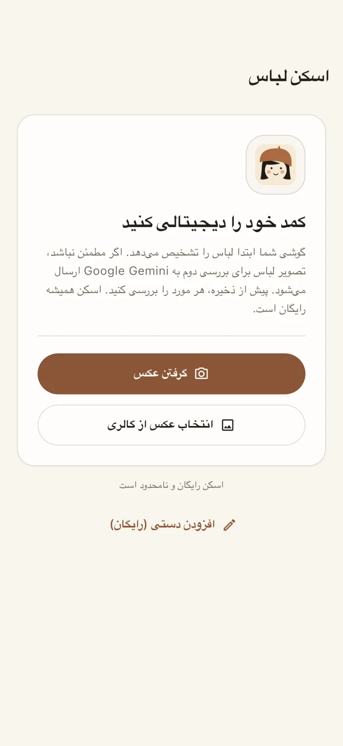 صفحه اسکن لباس در اپ