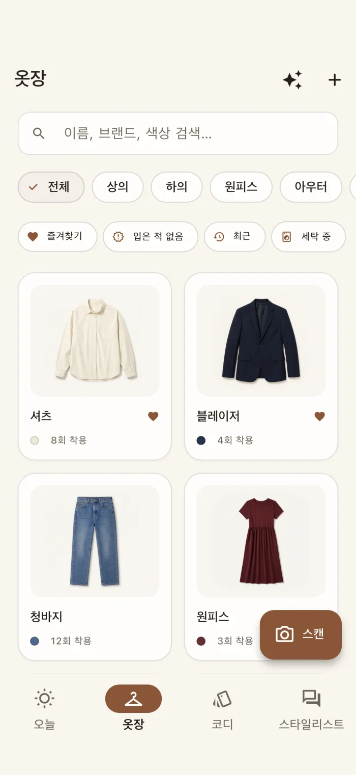 의류 아이템이 표시된 앱의 옷장 화면
