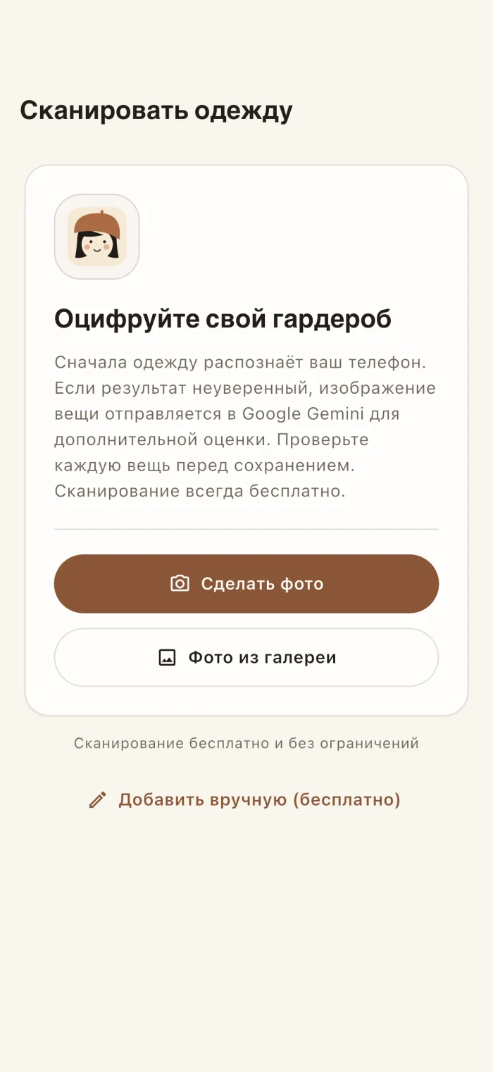 Экран сканирования одежды в приложении