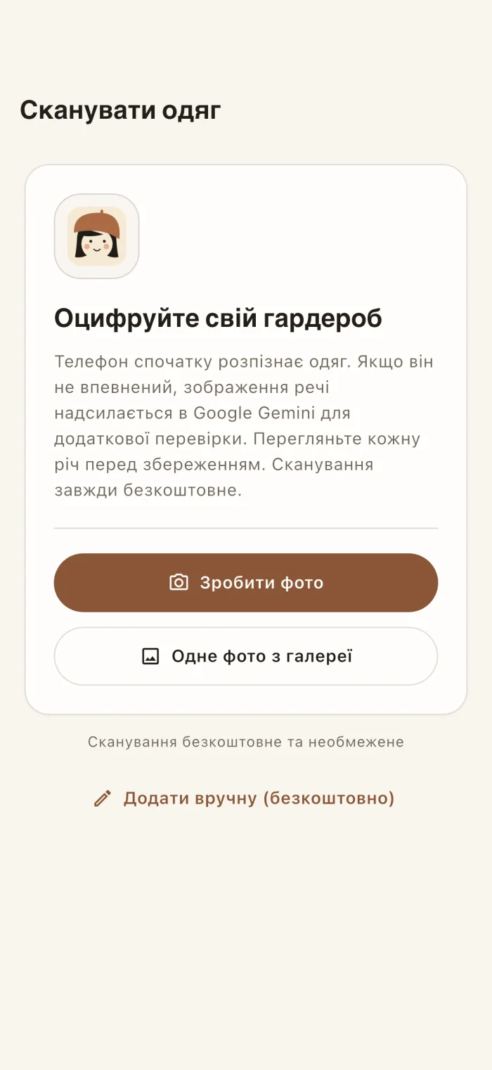 Екран сканування одягу в застосунку